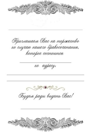 Приглашение на свадьбу открытка