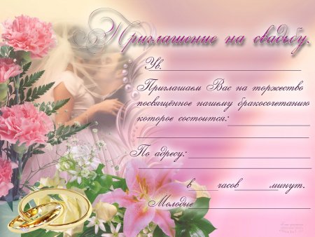 Пригласительные на свадьбу текст
