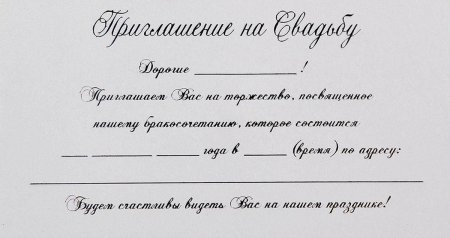 Приглашение на венчание шаблон