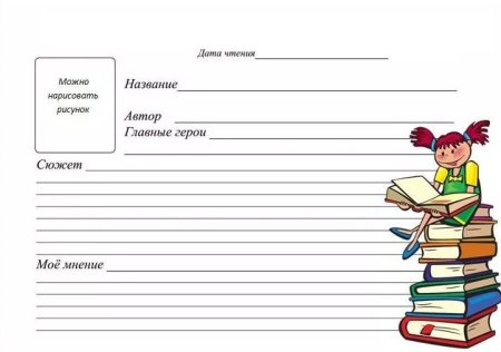 Ю-Ю читательский дневник