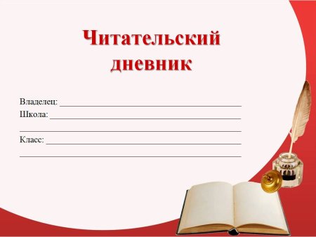 Ю-Ю читательский дневник