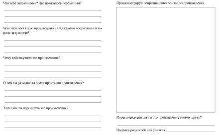 Образец ведения читательского дневника