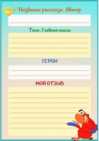 Дневник читателя