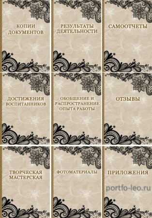 Портфолио воспитателя