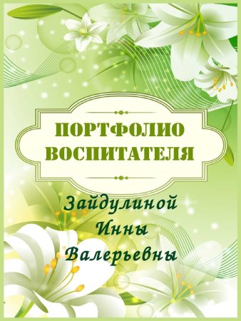 Макет портфолио учителя