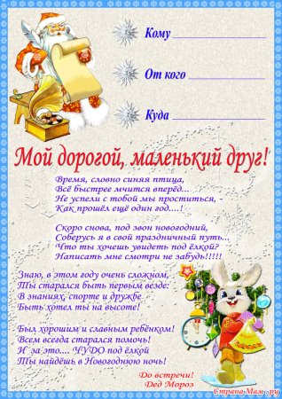 Ответное письмо от Деда Мороза ребенку
