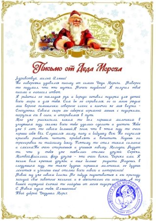 Письмо детям от Деда Мороза шаблоны с текстом