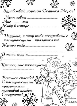 Письмо от Деда Мороза 2020