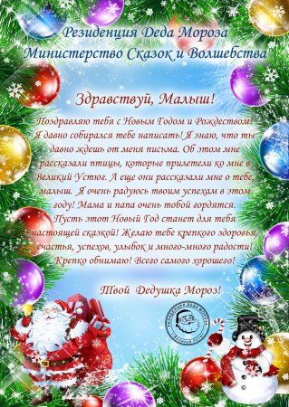 Письмо от Деда Мороза п