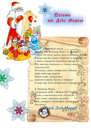 Письмо Деда Мороза ребенку