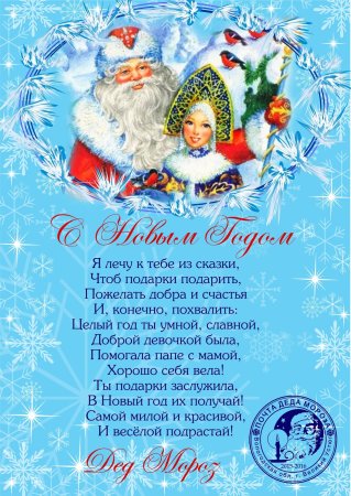 Письмо от Деда Мороза ребенку