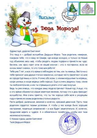 Письмо от Деда Мороза п