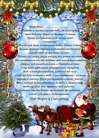 Бланк письма от Деда Мороза