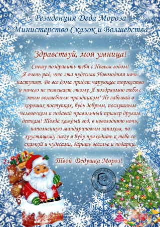Письмо от Деда Мороза шаблон