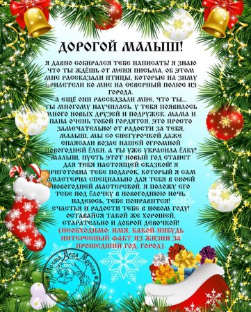 Письмо от Деда Мороза п