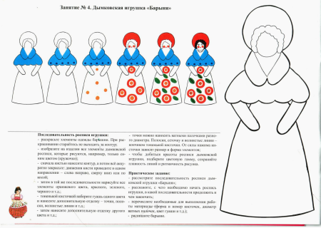 Дымковская игрушка барышня нарисовать