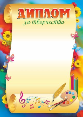 Грамота детская