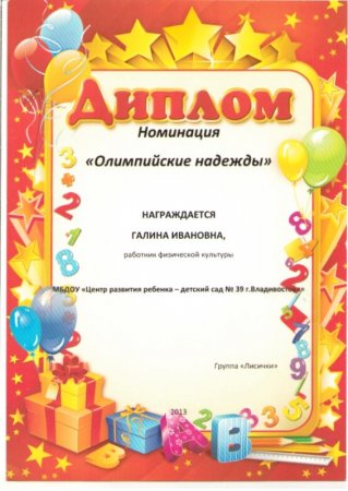 Грамота детский сад