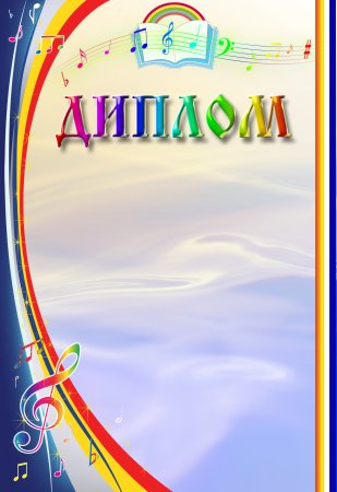 Готовые грамоты