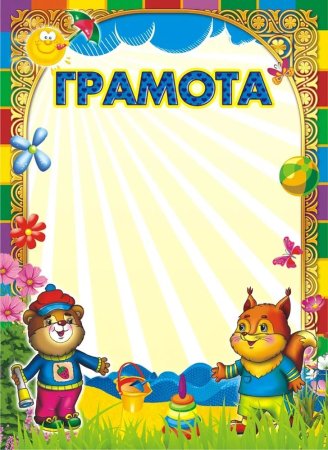 Награждение грамотой