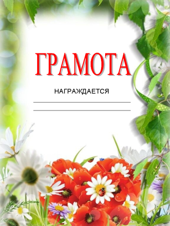 Дипломы для детей