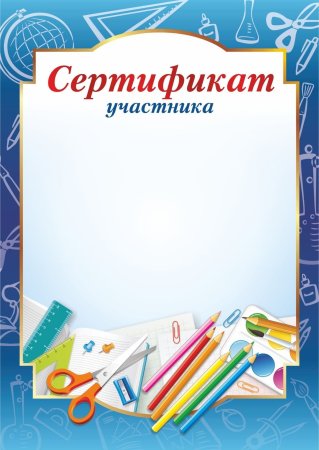 Сертификат Формат а4