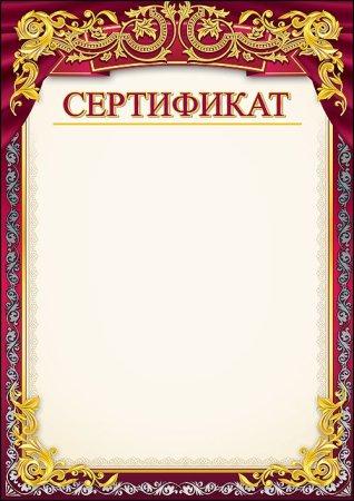 Сертификат участника
