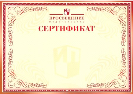 Сертификат участника школьной конференции