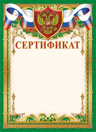 Сертификат пустой