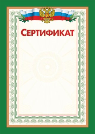 Сертификат участника семинара