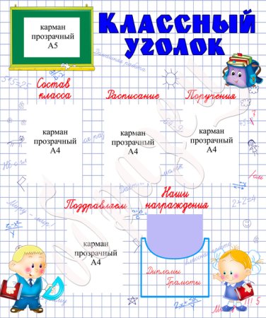 Общественные поручения в классе