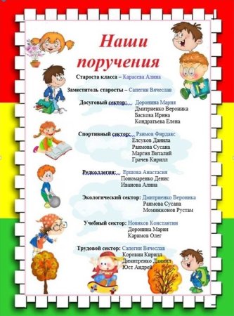 Наши поручения