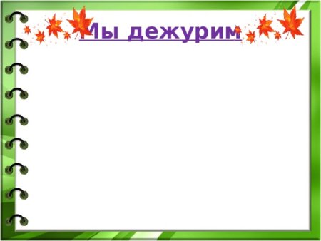 Классный уголок Актив