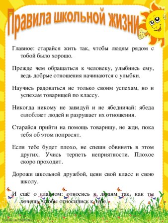 Расписание для уголка класса