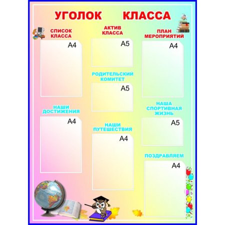 Актив класса в начальной школе