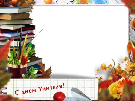 Рамка Школьная