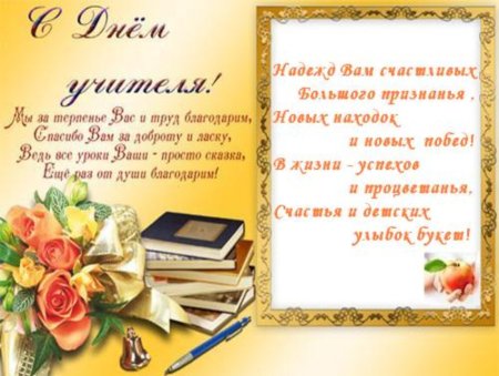 Фон для поздравления с днем учителя