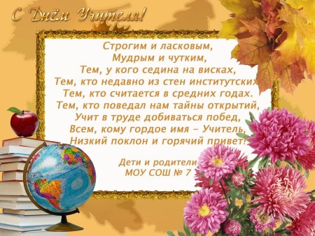 Открытка с днём учителя