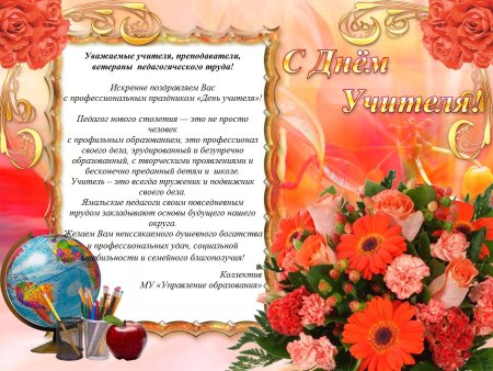 Рамки на день учителя красивые