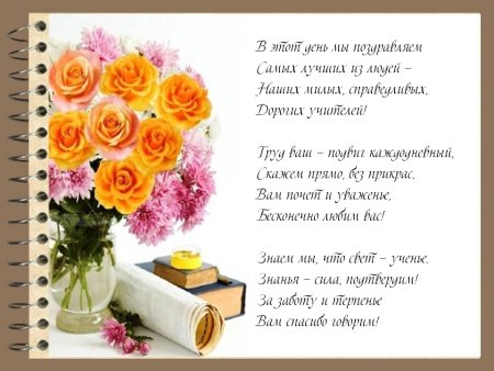 Поздравление учителям ветеранам