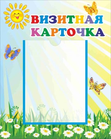 Девиз группы солнышко