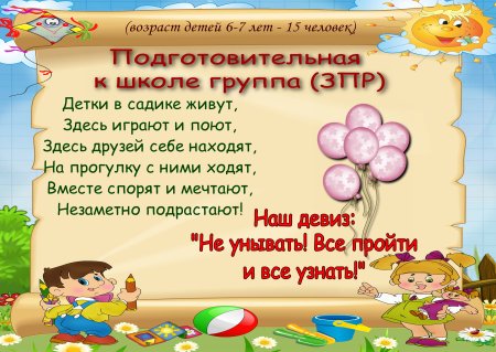 Девиз группы солнышко в детском саду