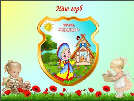 Визитка группы в детском саду