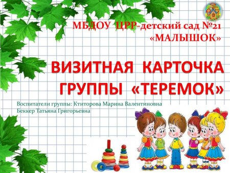 Рамка для визитной карточки воспитателя