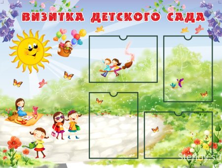 Визитка группы в детском саду