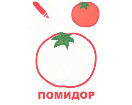 Помидор раскраска