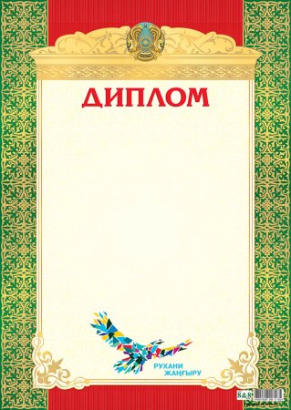 Грамота казахская