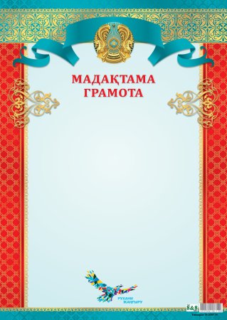 Грамота форма