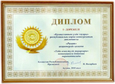 Грамота Казахстанская