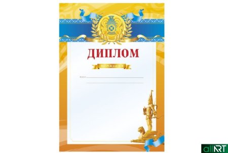 Диплом Казахстан шаблон